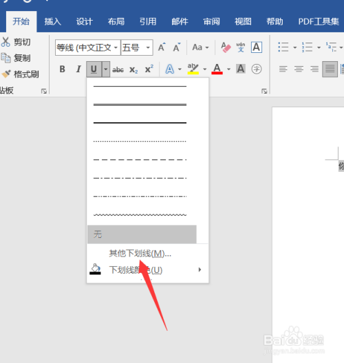 word怎么添加红色下划线