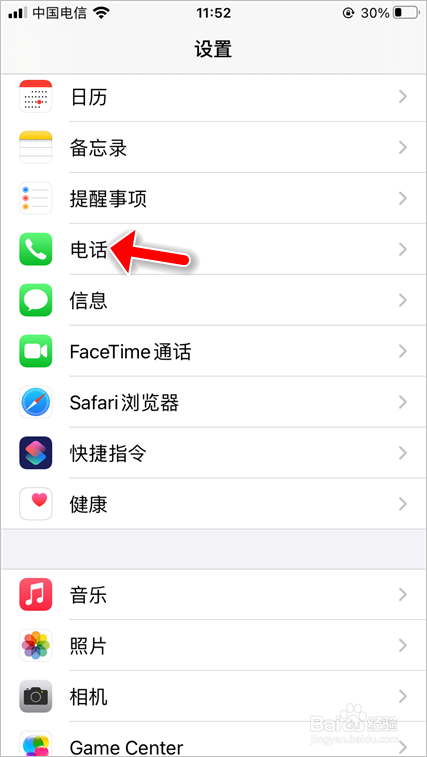 苹果手机呼叫转移怎么解除