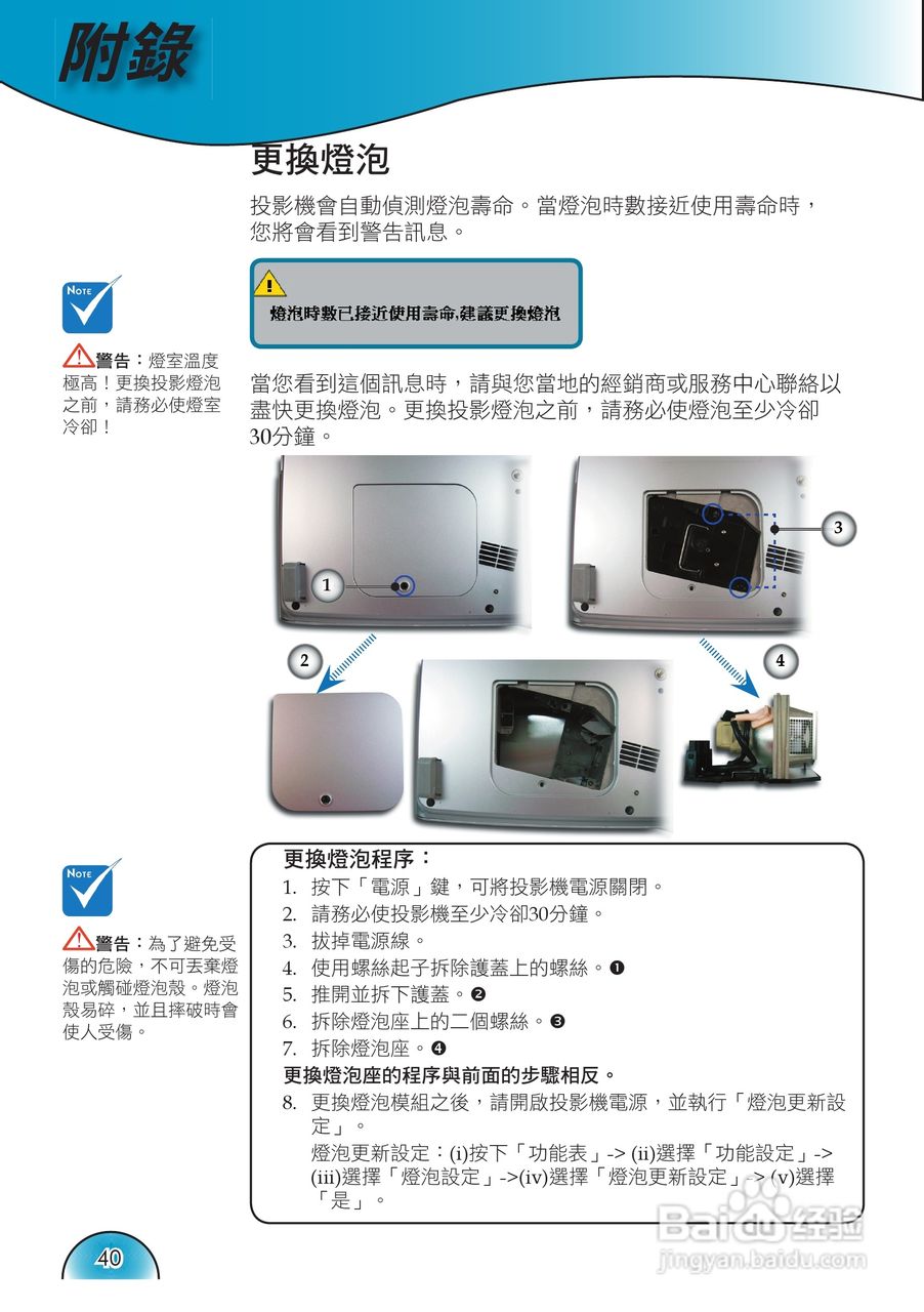奥图码 H72投影机说明书:[4]