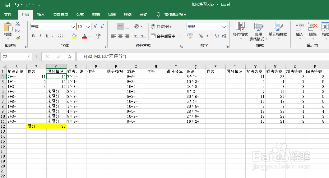 办公软件小技巧:使用Excel制作四则运算题