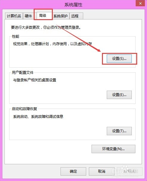 Win8虚拟内存怎么设置