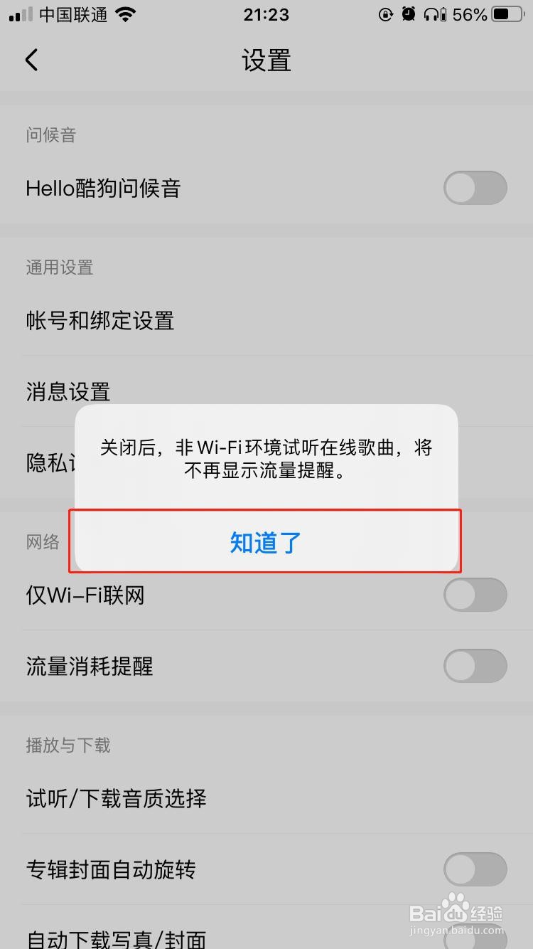 iPhone中酷狗音乐如何关闭流量消耗提醒