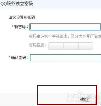 QQ空间设置独立密码