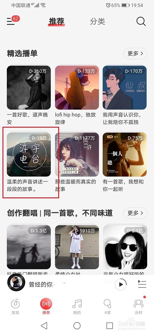 网易云音乐怎么收藏播单