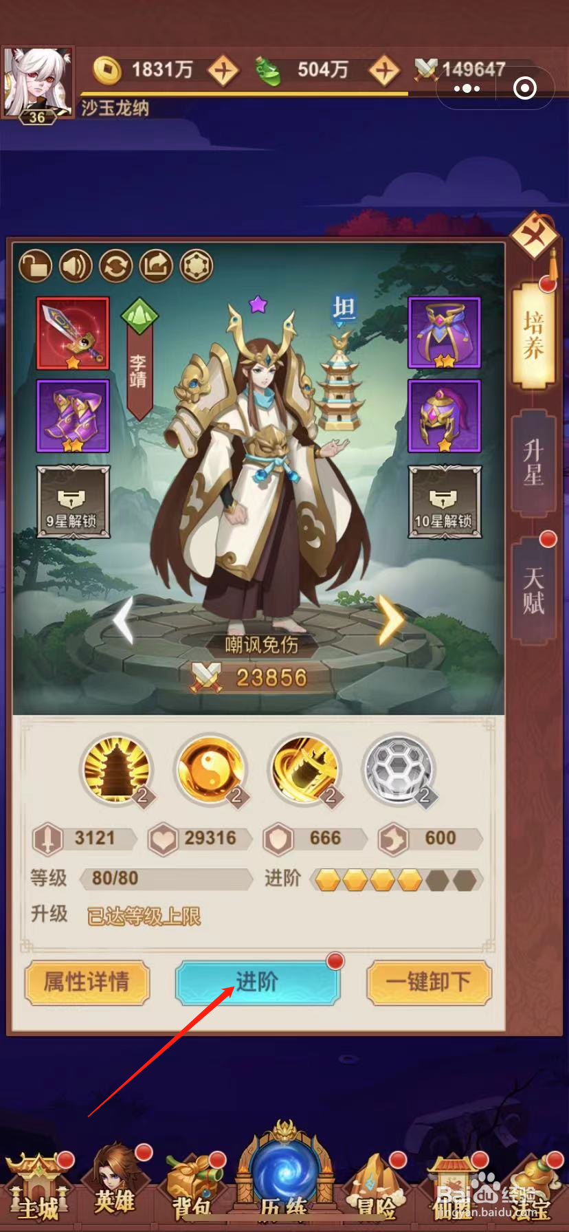 仙域无双怎么进阶英雄