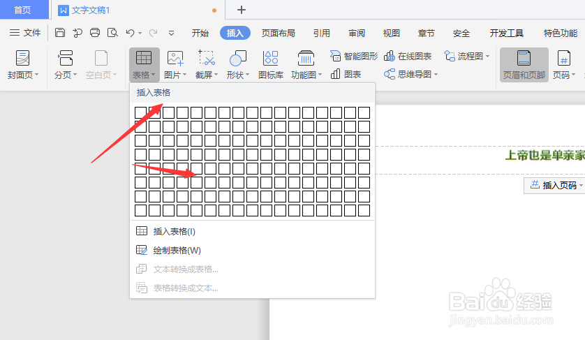 在WPS文档中怎样更改表格边框宽度