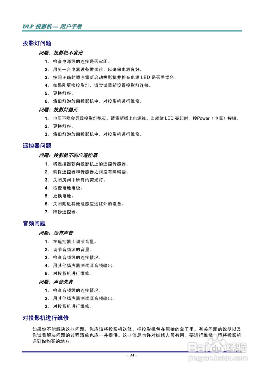 丽讯Vivitek D825ES投影机说明书:[6]