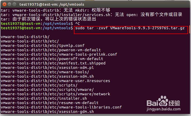 如何为VMware下的Ubuntu虚拟机安装VMware Tools