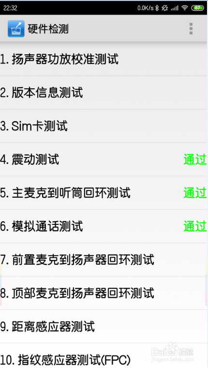 红米手机怎么进入硬件检测