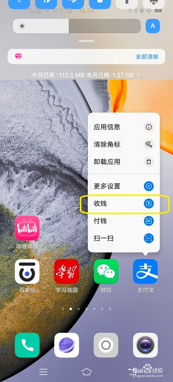 支付宝怎样快速出示收款码