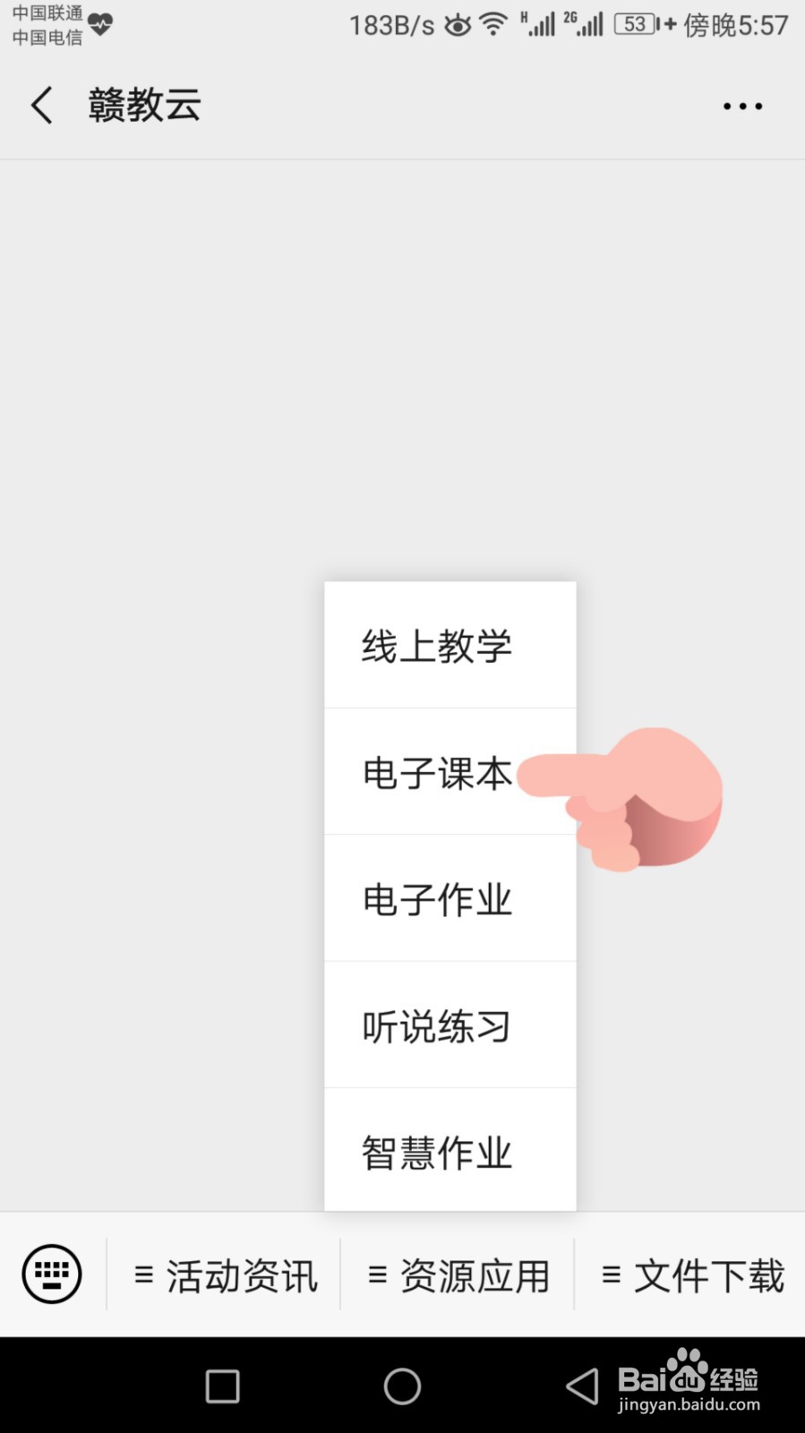 电子教材怎么下载