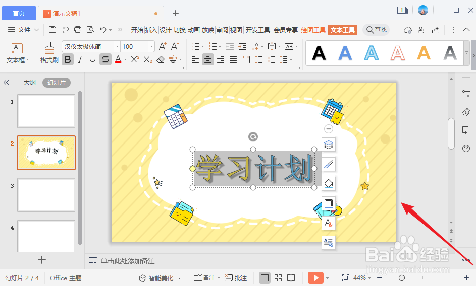 PPT怎么插入艺术字