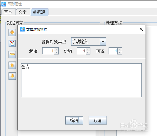 怎么制作禁止触摸标签