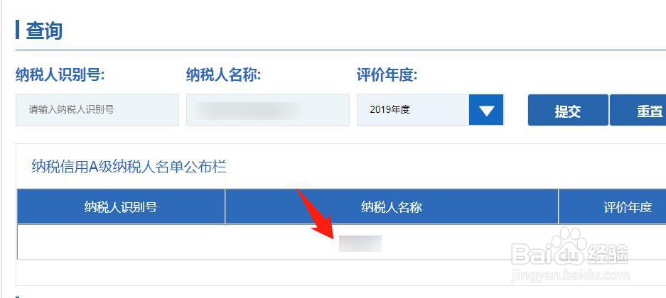 如何查询企业纳税信用等级