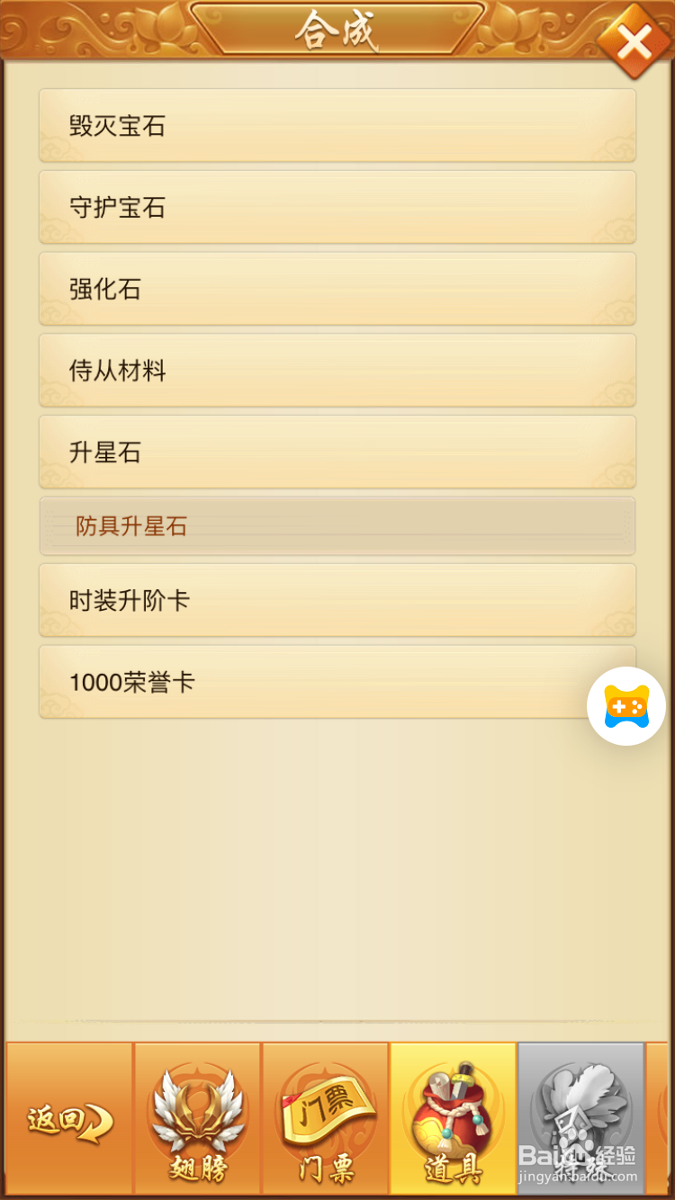 百战无双H5可以合成什么道具