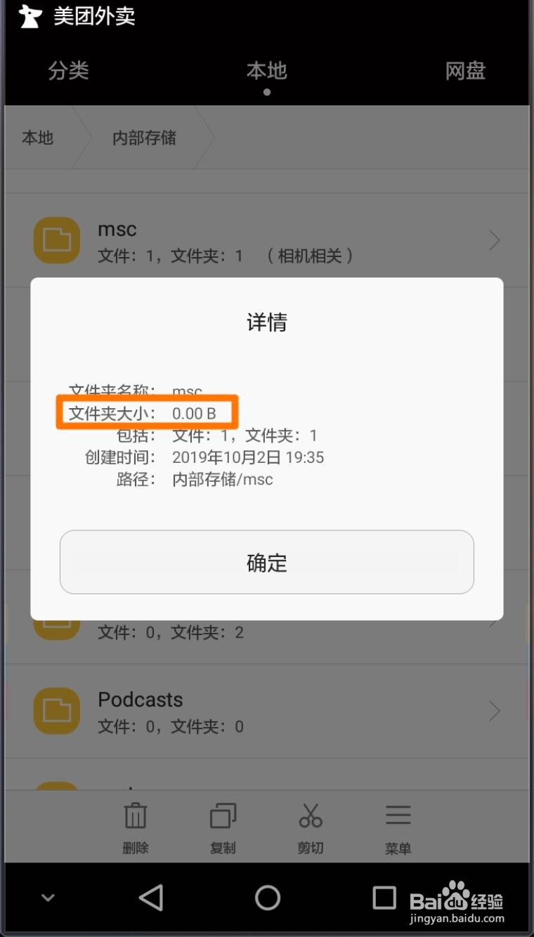 华为手机怎么查看文件夹大小