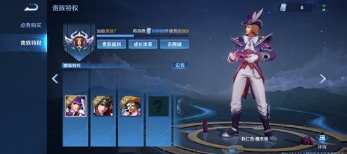 王者荣耀中贵族v8送什么皮肤