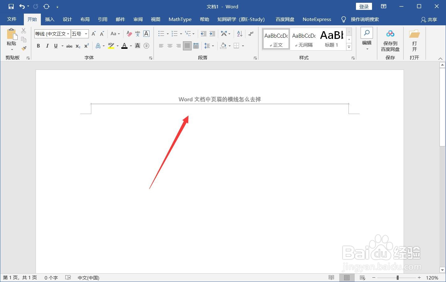Word文档中页眉的横线怎么去掉
