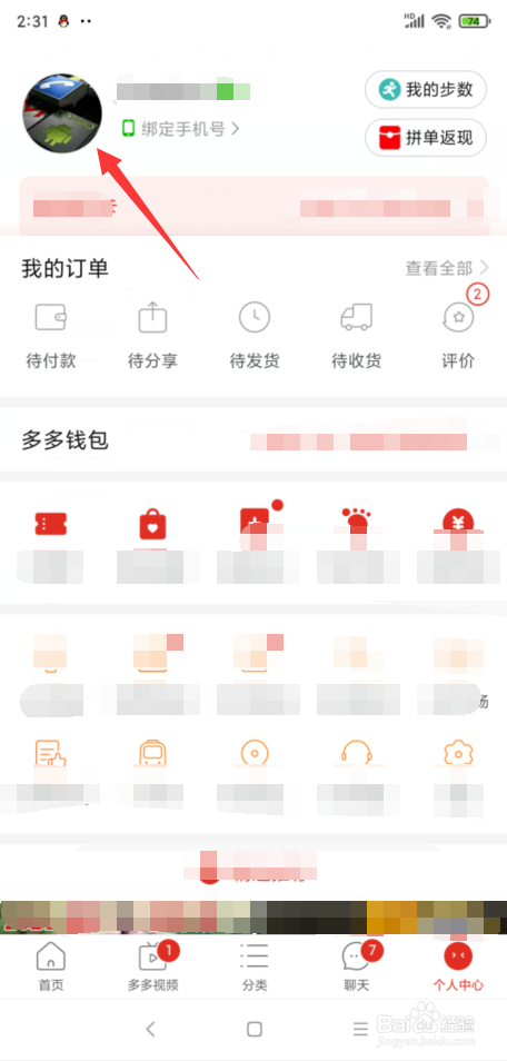 拼多多怎样查看直播送礼记录