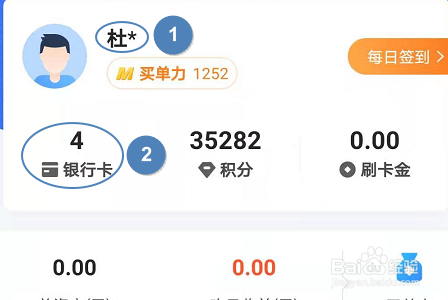 买单吧APP如何解绑银行卡?