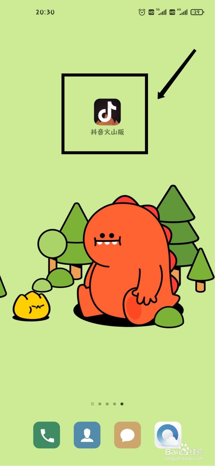 抖音火山版个人资料怎么更改昵称