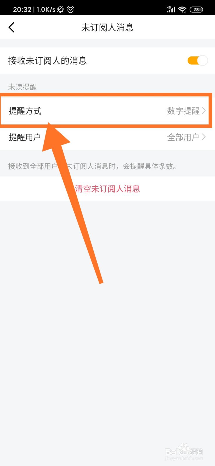 虎牙直播怎么接收未订阅人的消息