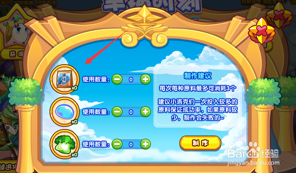 洛克王国幸福时刻攻略