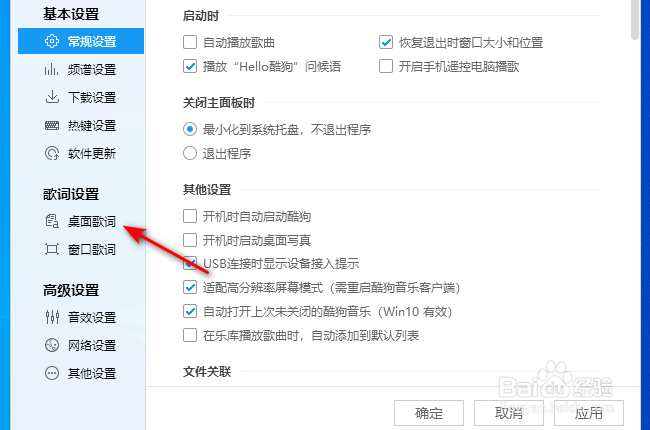 酷狗音乐怎么更改桌面歌词字号