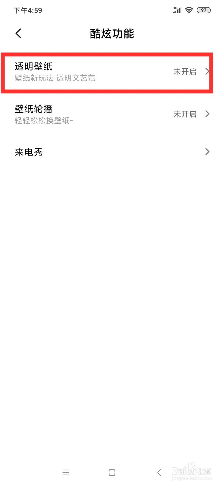 小米主题壁纸怎么关闭透明壁纸