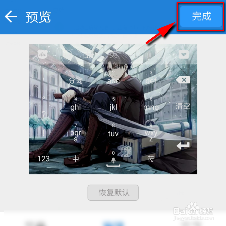 如何自定义百度输入法的皮肤