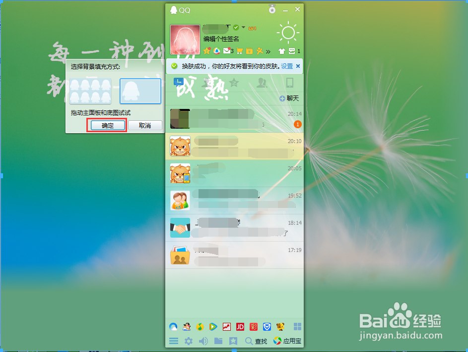 如何设置QQ聊天窗口背景 QQ聊天背景如何设置
