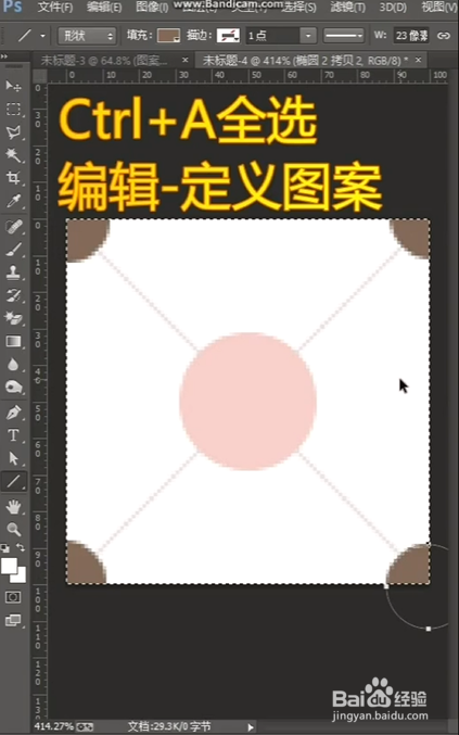 如何在PS中制作无缝连接图案