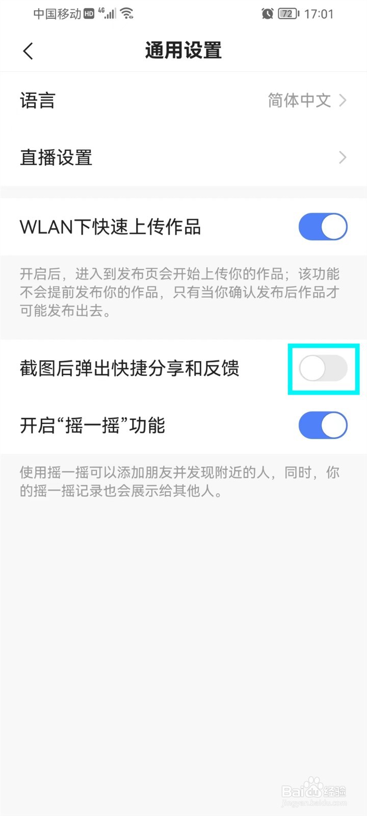 快手怎么取消截屏分享