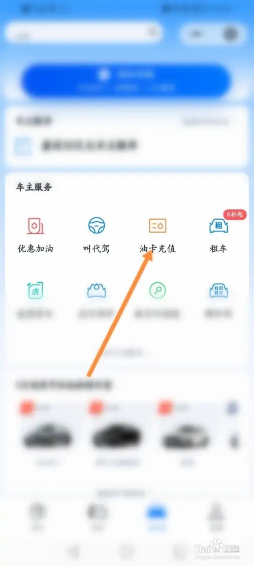 腾讯地图APP在哪里添加油卡充值