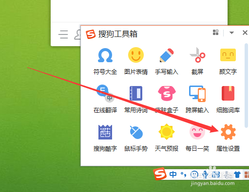 搜狗输入法截图快捷键如何设置
