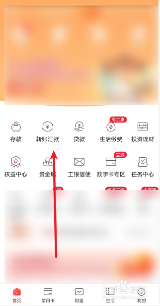 中国工商银行APP怎么绑定手机号收款