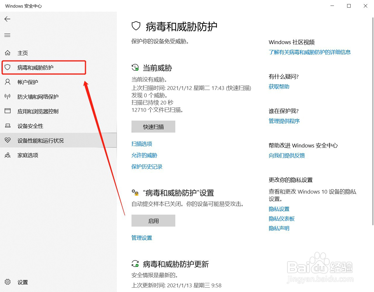 windows 10如何关闭安全保护