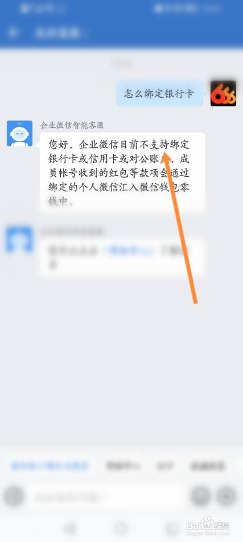 企业微信怎么绑定银行卡