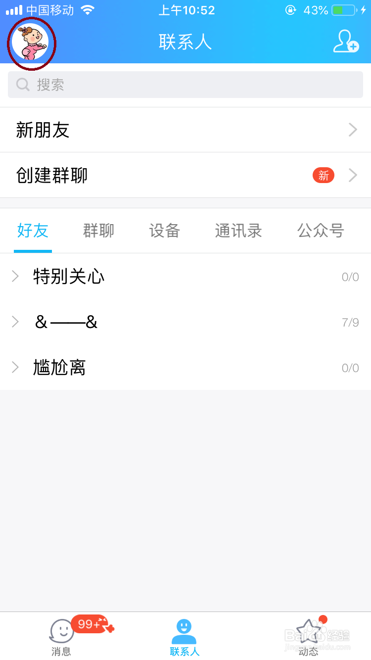 QQ怎么关闭群助手