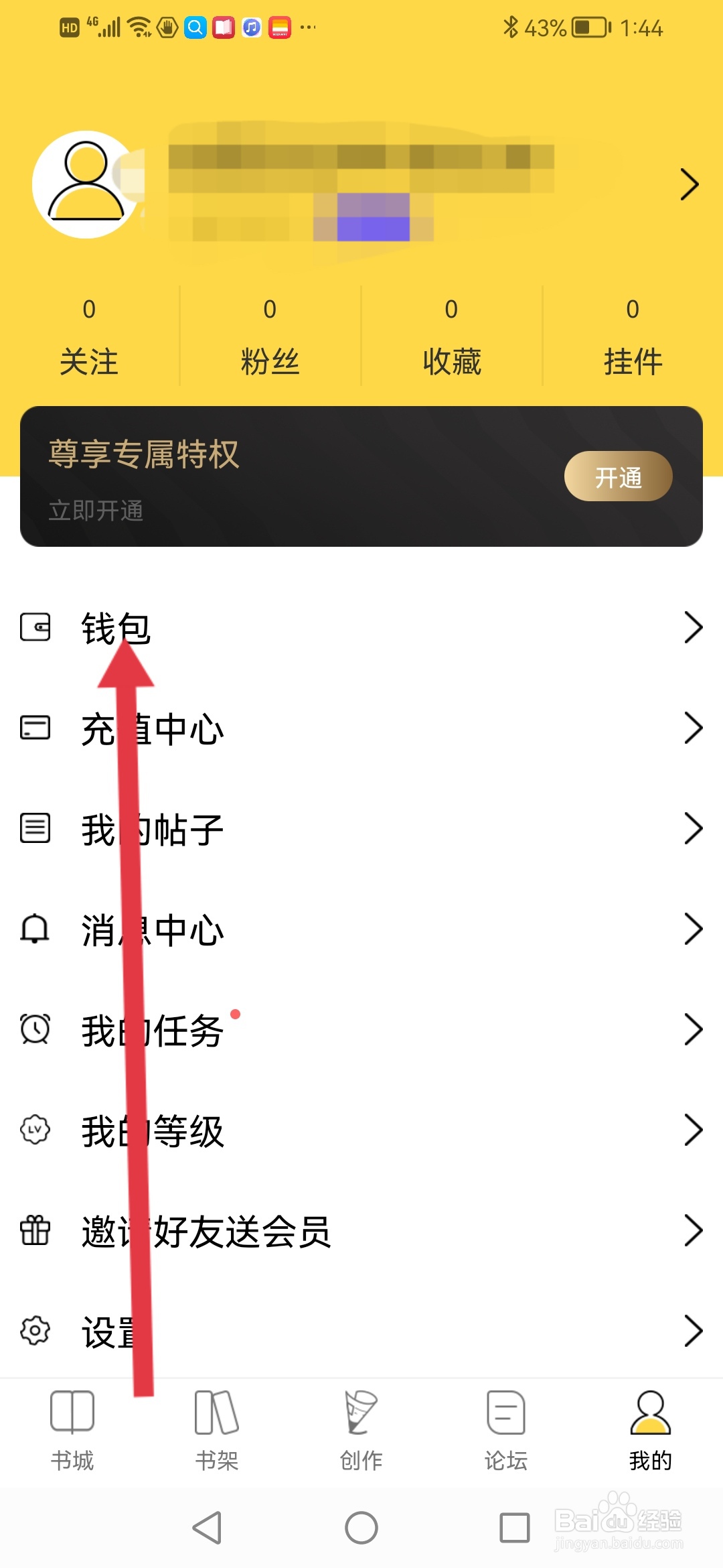 全民写小说怎么查看获赠记录