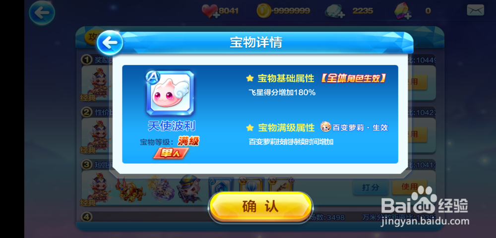 天天酷跑黄金夔牛怎么搭配