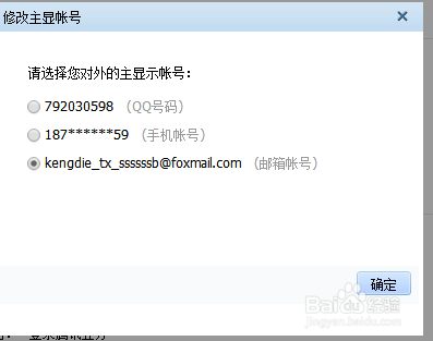 qq如何设置霸气的主显帐号?