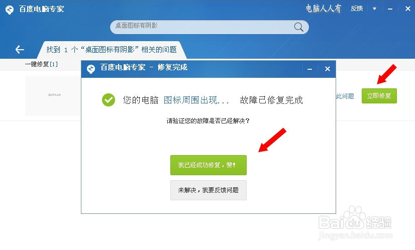去除桌面图标阴影方法大全