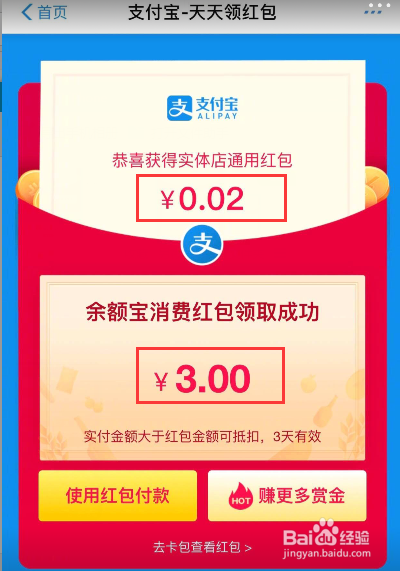 支付宝赚钱红包怎么领取