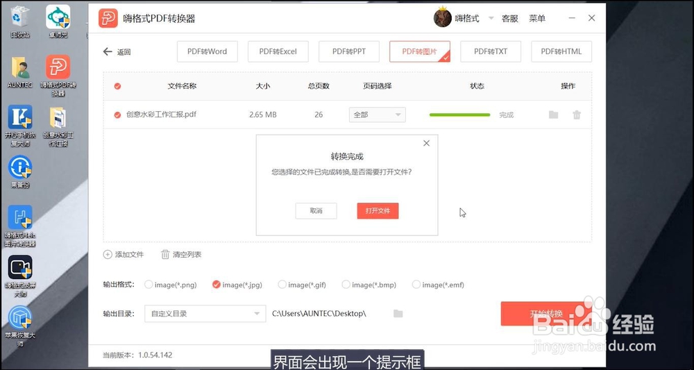 PDF转图片怎么转