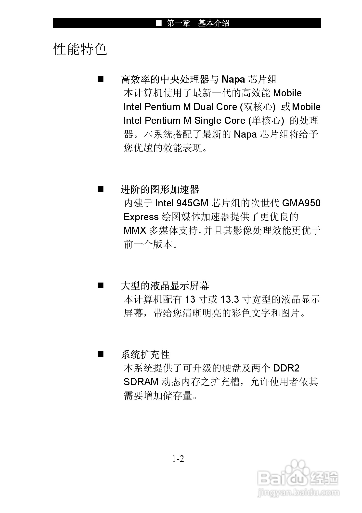 神舟优雅Q310Y笔记本电脑使用说明书:[1]