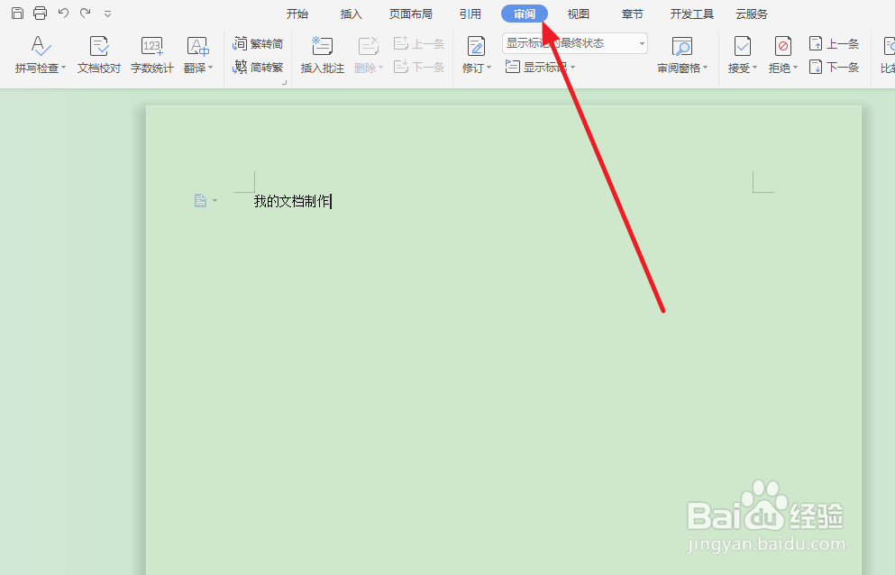 WPS中怎么插入批注