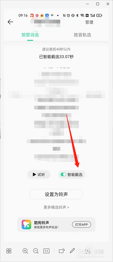 QQ音乐怎么设置手机铃声