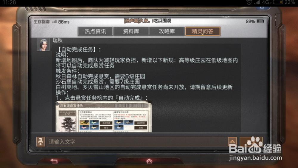 明日之后任务怎么自动完成