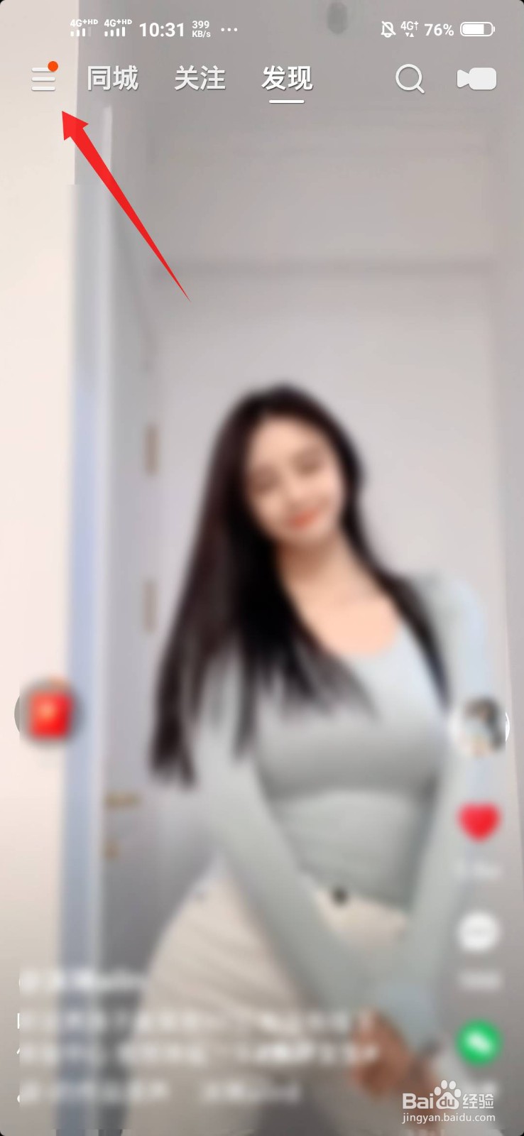 快手极速版怎么删除草稿